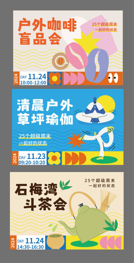 生活节系列背景板