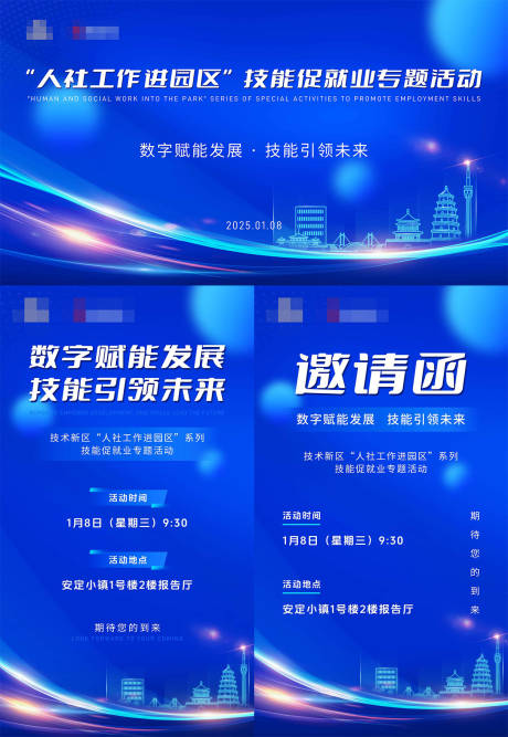 源文件下载【享设计】搜索编号：24420030250464932【科技峰会活动海报展板】