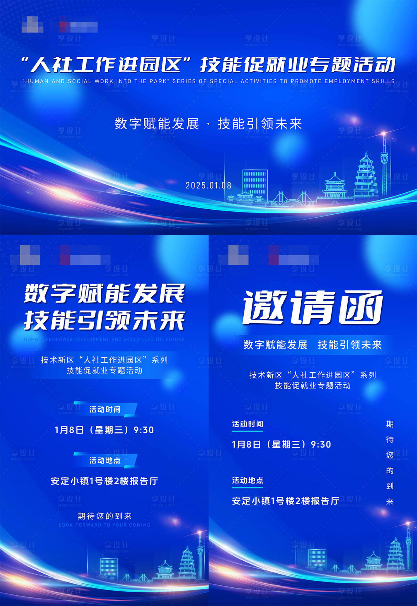 源文件下載【享設(shè)計(jì)】搜索編號(hào)：24420030250464932【科技峰會(huì)活動(dòng)海報(bào)展板】