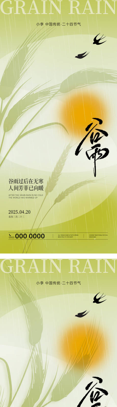 源文件下载【谷雨节气海报】编号：37430029924547045