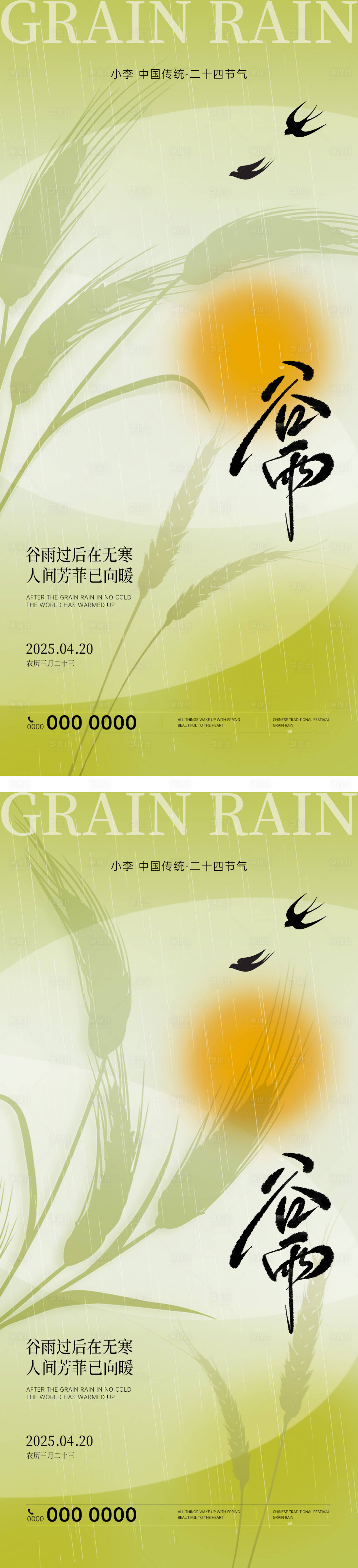 源文件下載【享設(shè)計(jì)】搜索編號(hào)：37430029924547045【谷雨節(jié)氣海報(bào)】