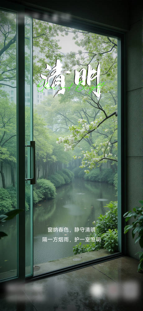 源文件下载【享设计】搜索编号：88130029920913248【清明海报】