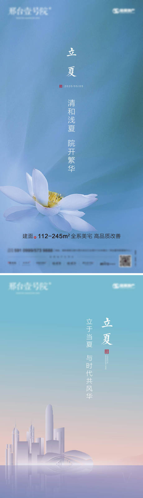 源文件下载【享设计】搜索编号：76700030398638638【立夏节气系列海报】