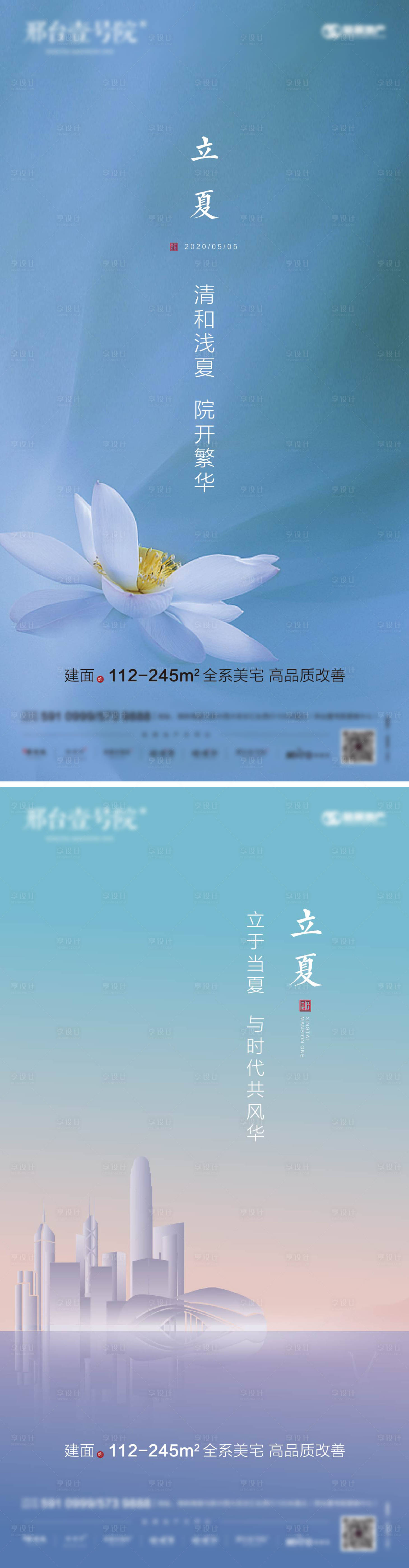 源文件下载【享设计】搜索编号：76700030398638638【立夏节气系列海报】