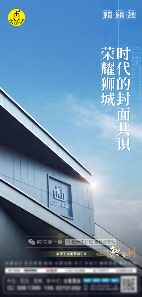 源文件下載【高端全屋定制海報】編號：96390030365535296
