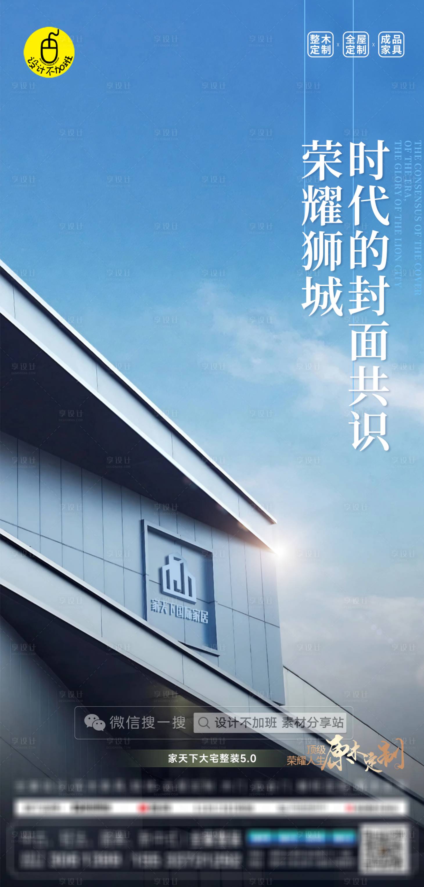 源文件下載【享設計】搜索編號：96390030365535296【高端全屋定制海報】