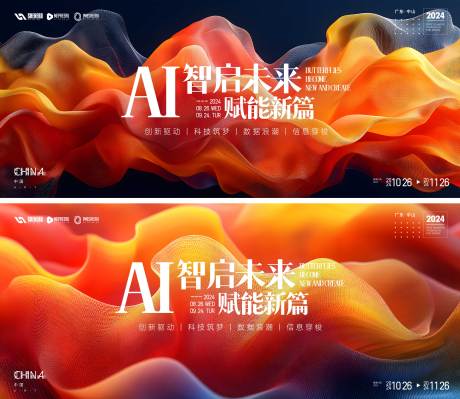 源文件下載【享設(shè)計】搜索編號：30570030300206695【AI科技峰會背景板】