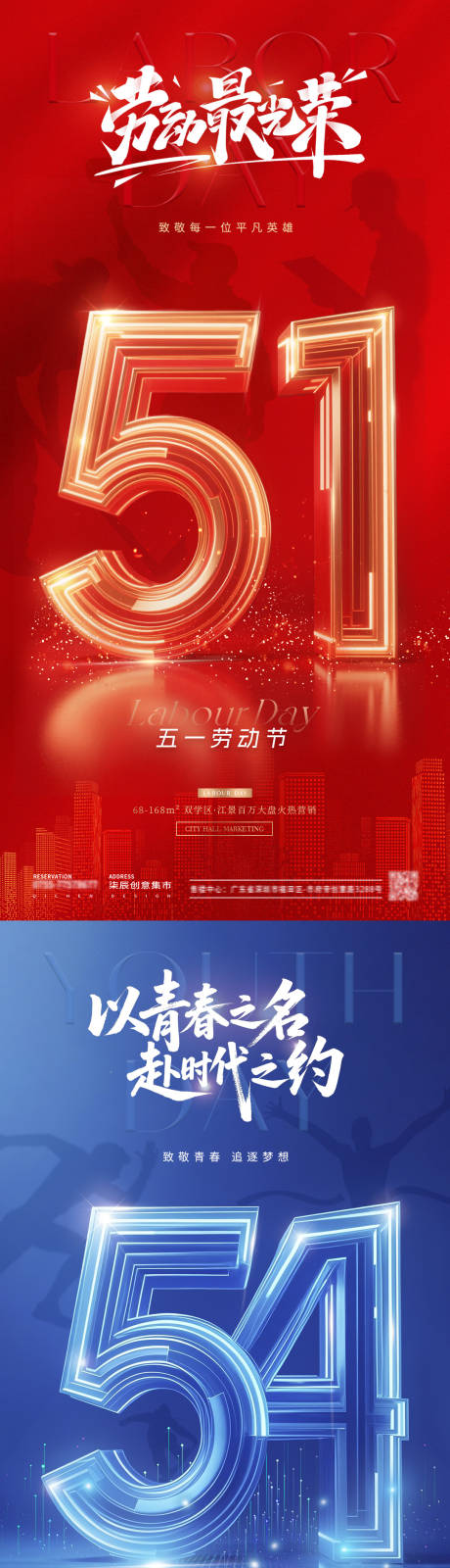 源文件下载【地产51劳动节54青年节立体字海报】编号：37810030255085734