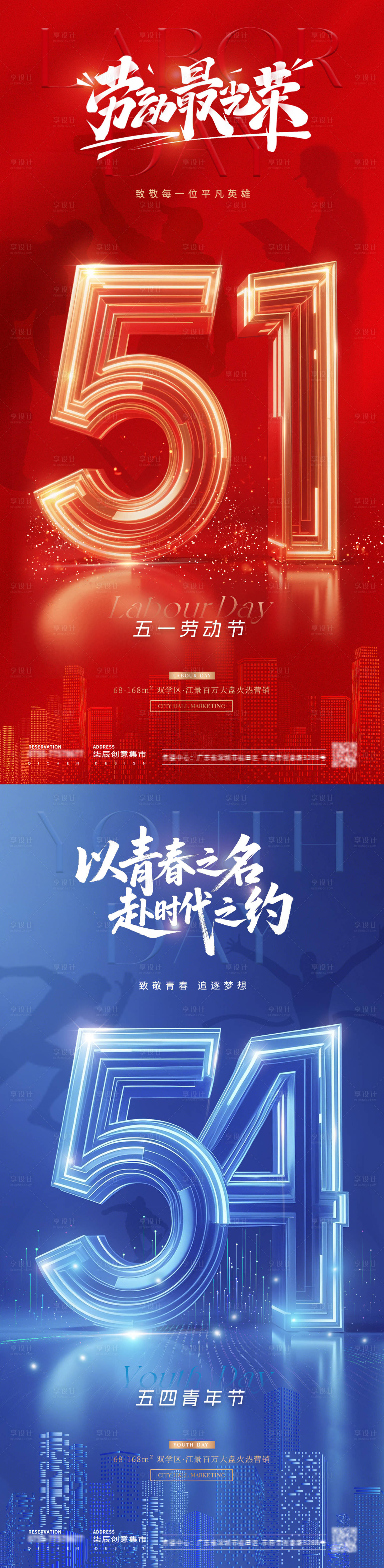 源文件下載【享設(shè)計】搜索編號：37810030255085734【地產(chǎn)51勞動節(jié)54青年節(jié)立體字海報】