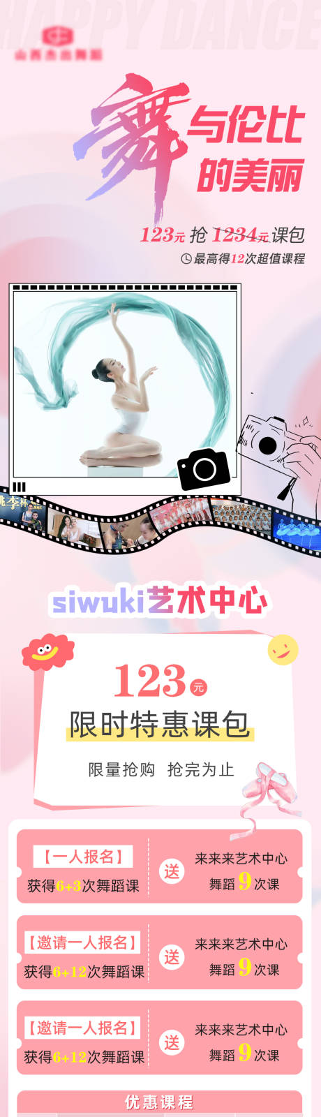 源文件下载【舞蹈长图海报】编号：19210030453088694