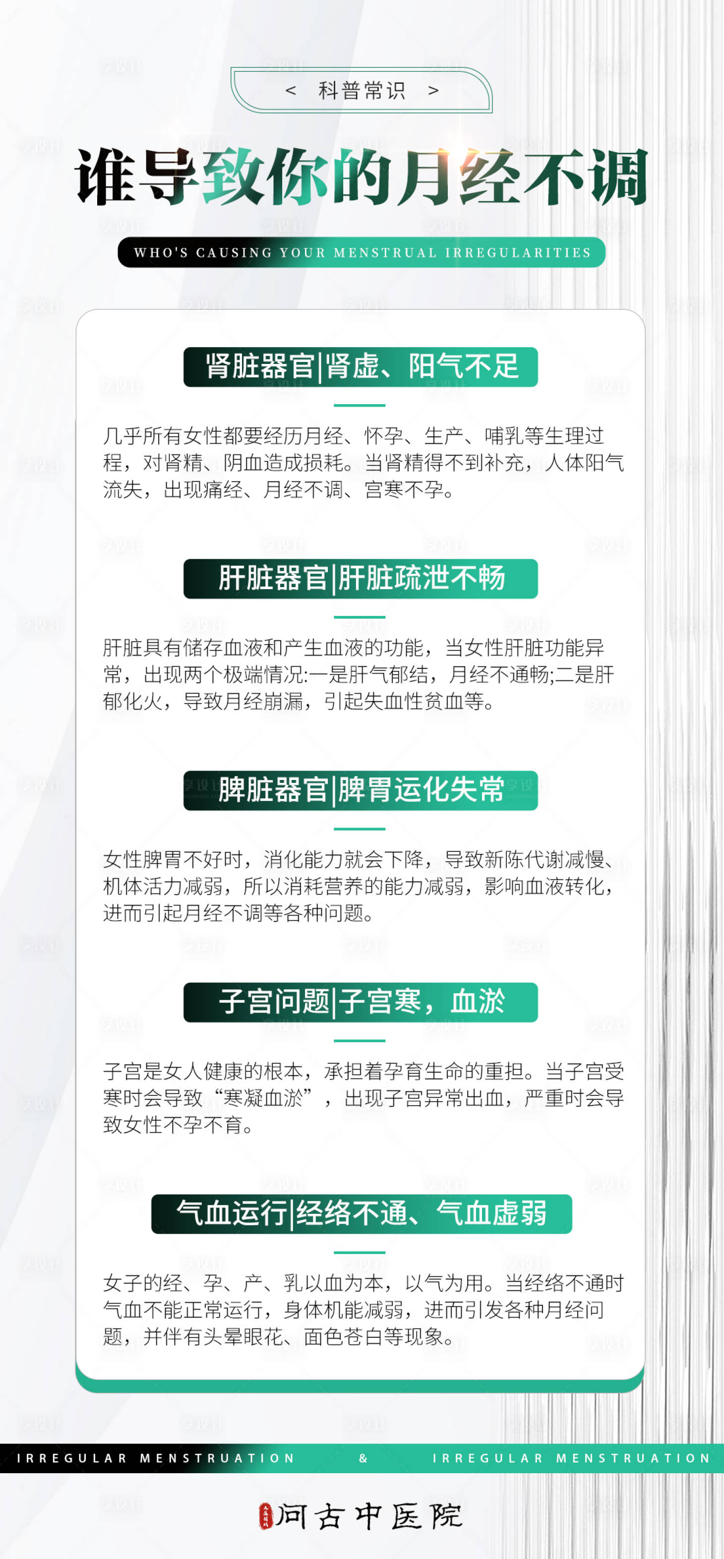 源文件下載【享設計】搜索編號：75800029971911109【女性健康科普宣傳產品海報 】