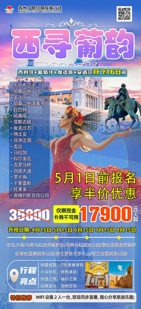 源文件下载【西寻葡韵】编号：44450030255144559