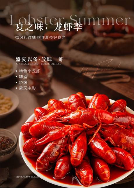 源文件下載【享設計】搜索編號：90720030237578499【龍蝦季海報龍蝦】