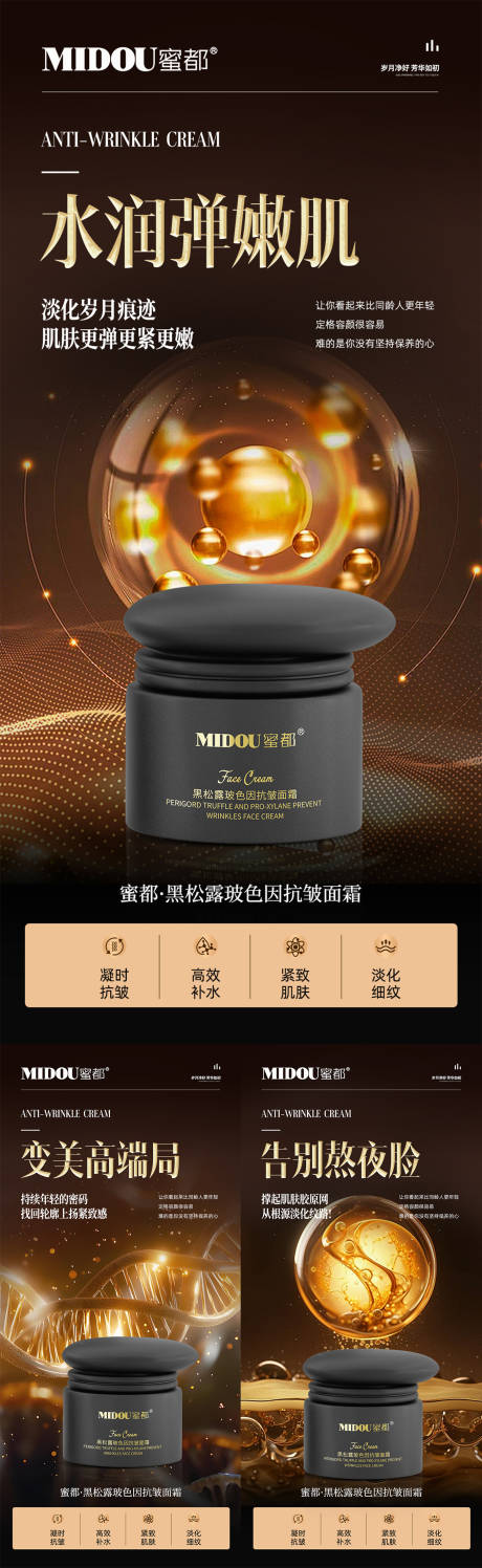 源文件下载【享设计】搜索编号：77710029982532078【医美抗皱护肤品微商产品功效系列海报】