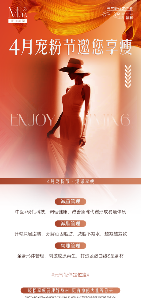 源文件下载【瘦身海报】编号：20580030133515069