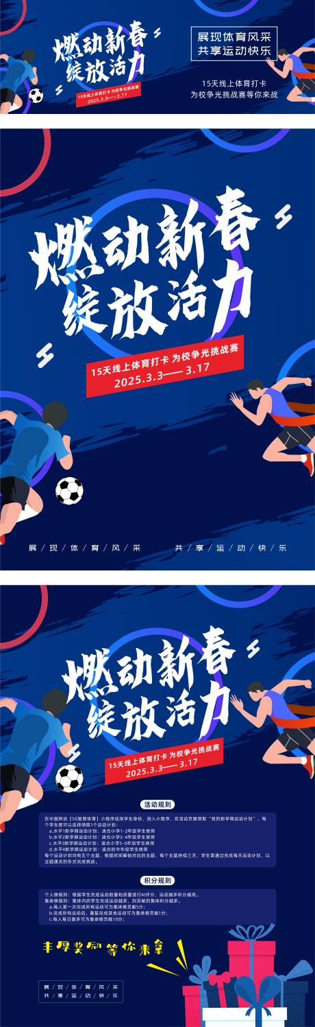 源文件下载【运动打卡海报】编号：35630029926343327