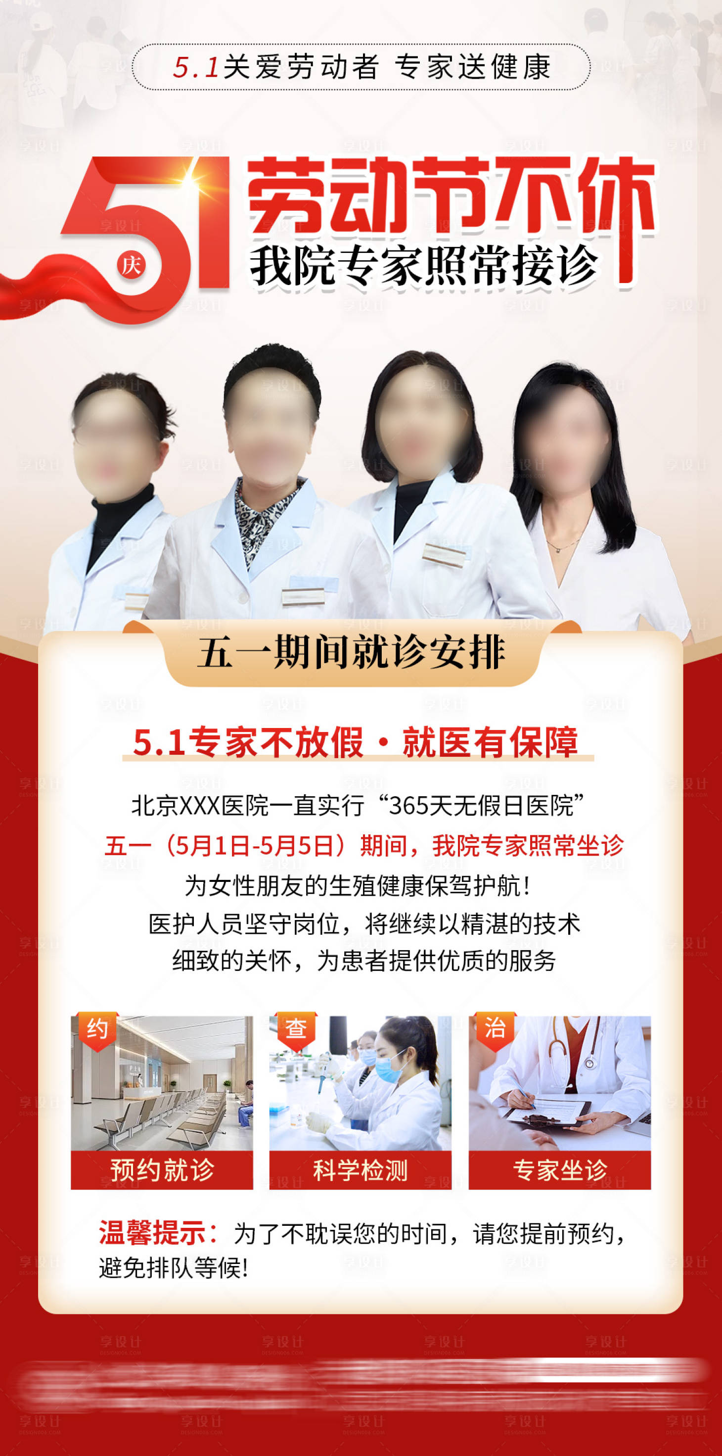 源文件下载【享设计】搜索编号：39110030436524888【五一劳动节不放假专家照常接诊海报】