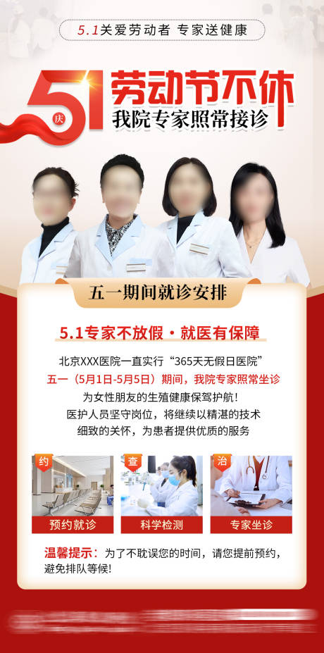 五一劳动节不放假专家照常接诊海报