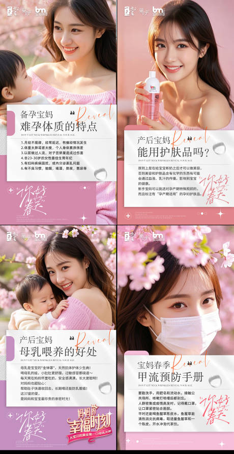 源文件下载【春季宝妈产后养生早安海报】编号：96180030111063117