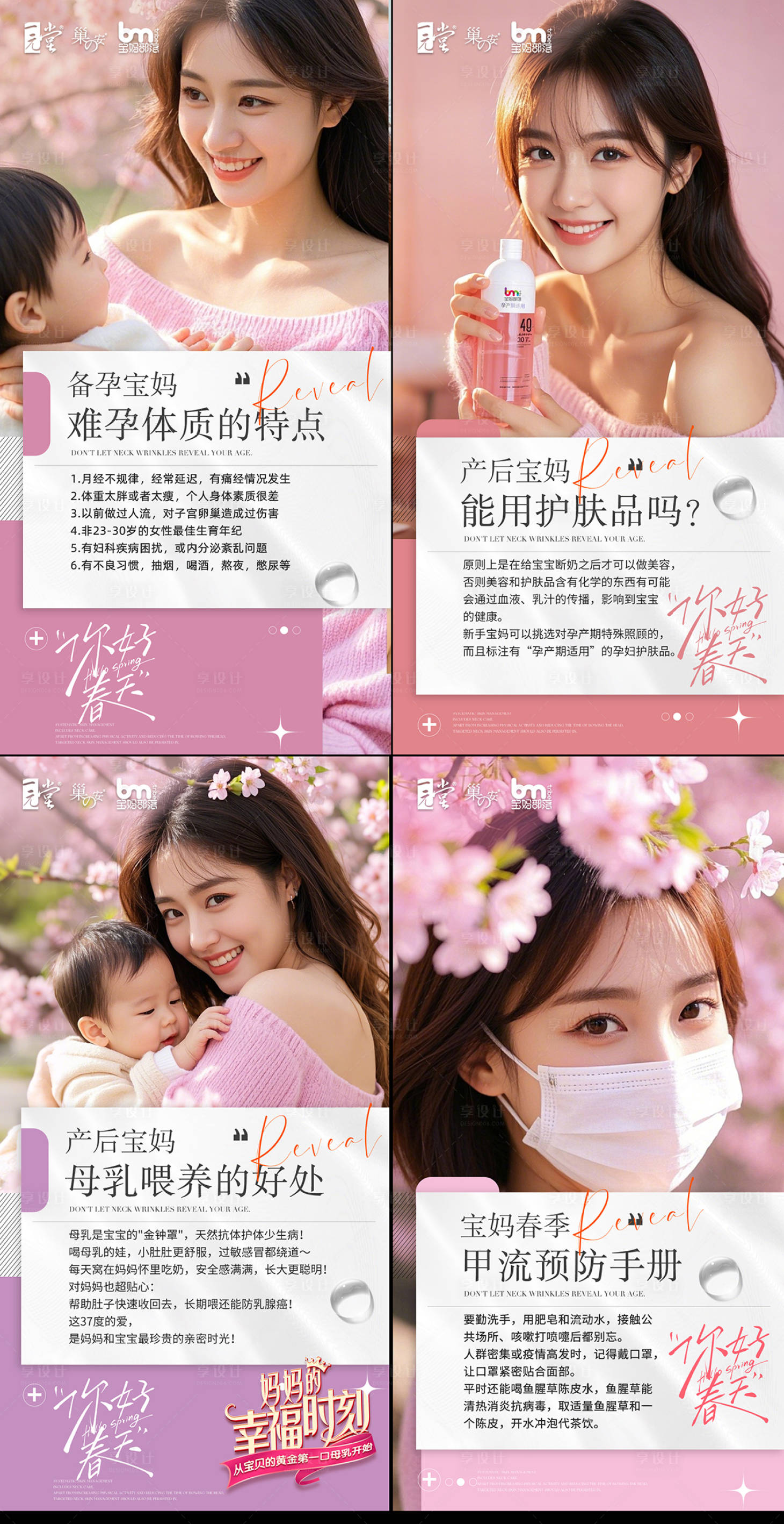 源文件下載【享設計】搜索編號：96180030111063117【春季寶媽產后養生早安海報】