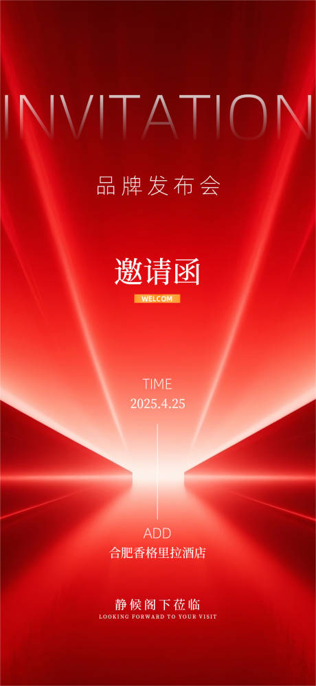 源文件下载【享设计】搜索编号：26190030405541975【红色品牌发布会邀请函】