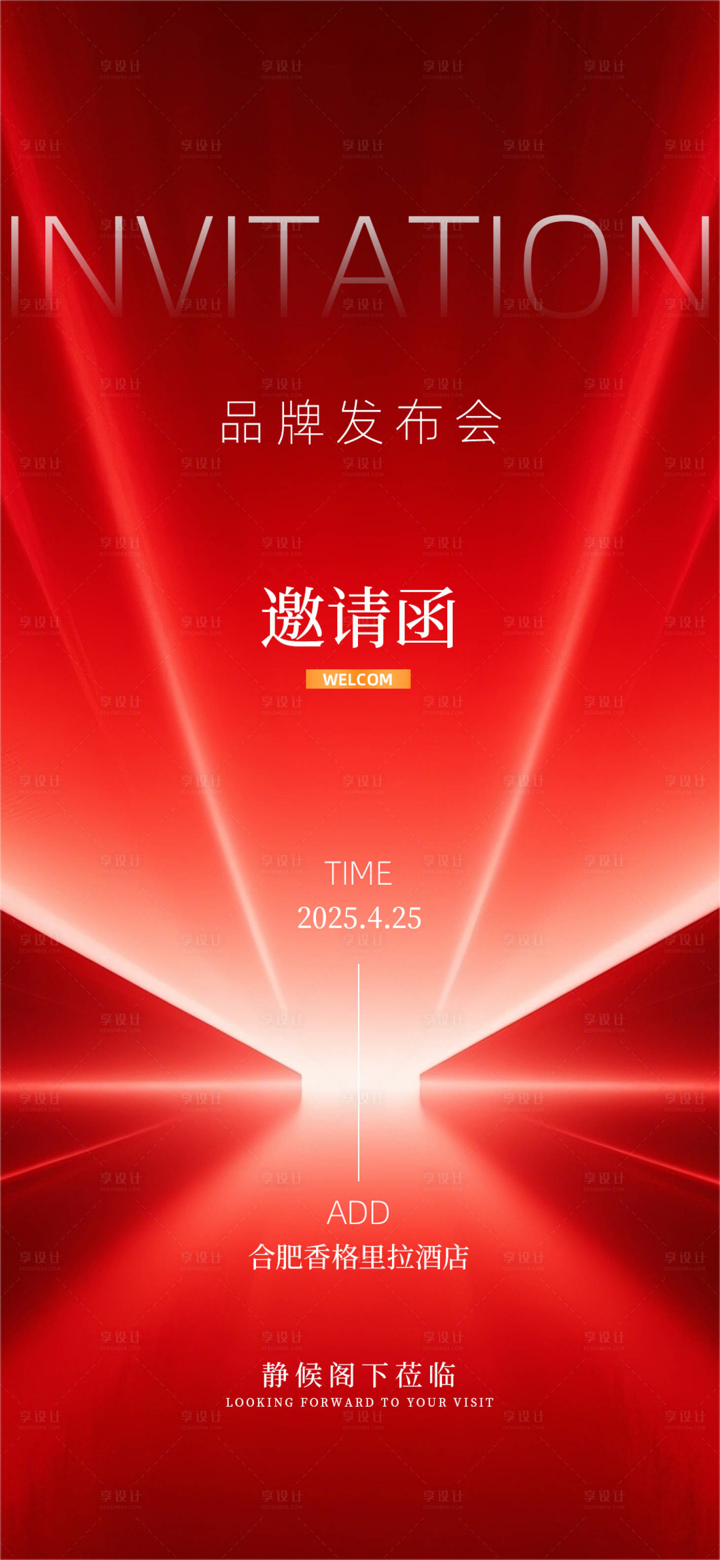 源文件下载【享设计】搜索编号：26190030405541975【红色品牌发布会邀请函】