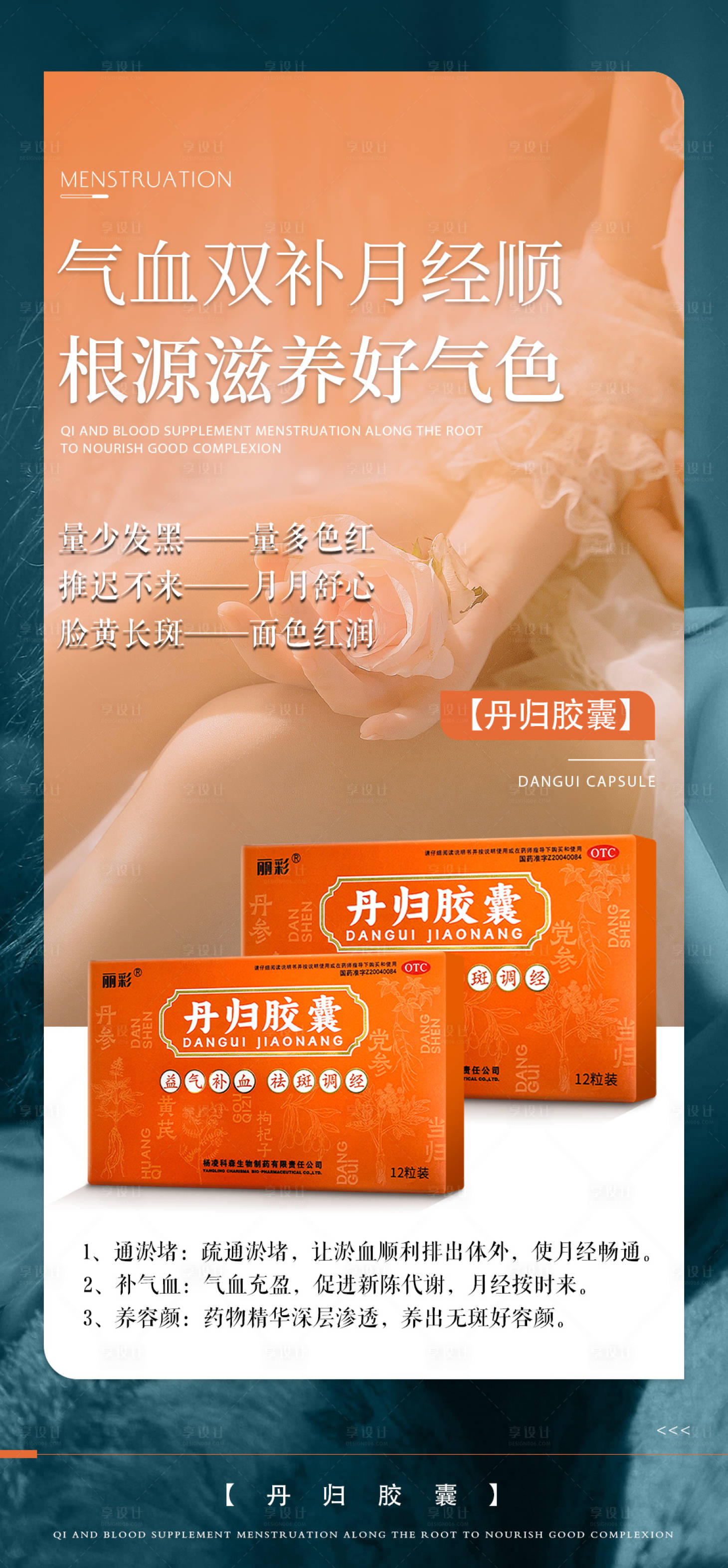 源文件下载【享设计】搜索编号：42740029880523431【女性健康科普宣传产品海报 】