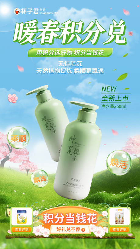 源文件下载【享设计】搜索编号：46820029953727195【积分兑好物洗发水海报】