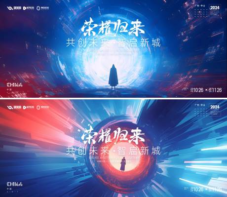 源文件下载【峰会背景板  】编号：32580030300322893