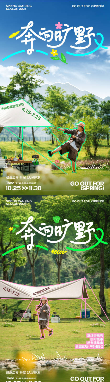 源文件下載【享設(shè)計】搜索編號：47930030148228647【郊游踏青露營活動宣傳海報】