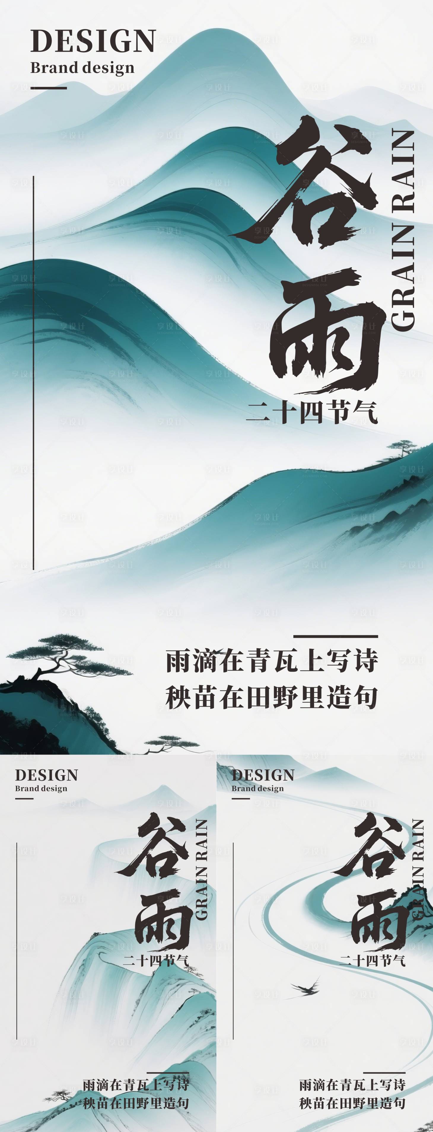 源文件下载【享设计】搜索编号：95410030217605775【谷雨海报】