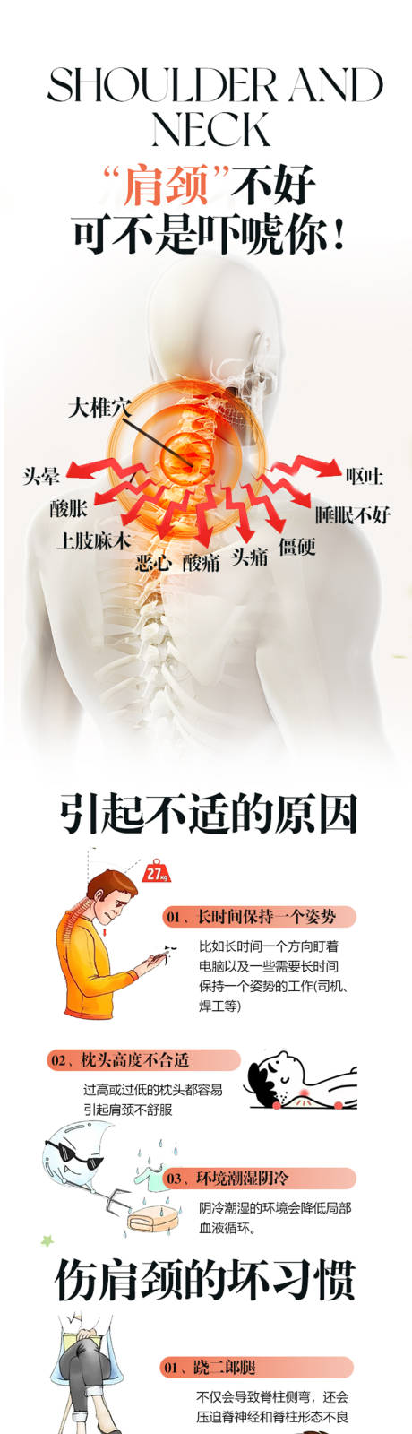 源文件下载【中医颈椎养护知识分享】编号：31850030181973429