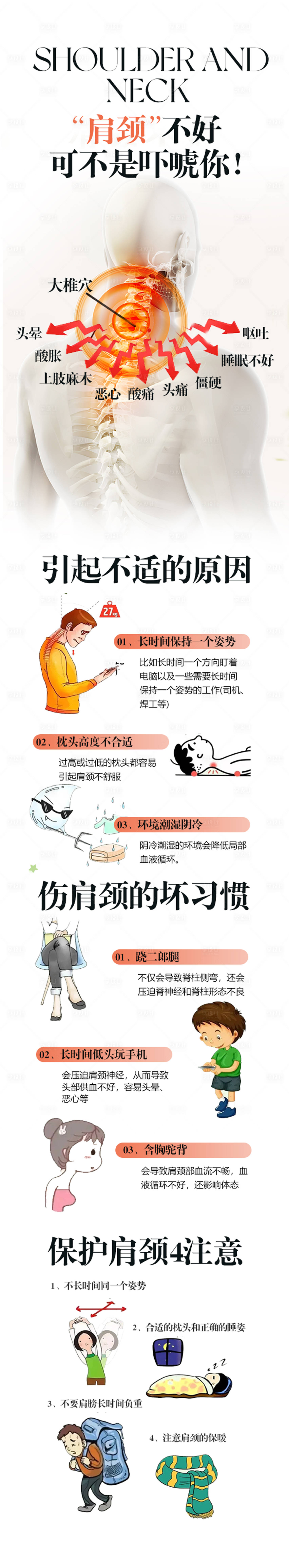 源文件下載【享設計】搜索編號：31850030181973429【中醫頸椎養護知識分享】