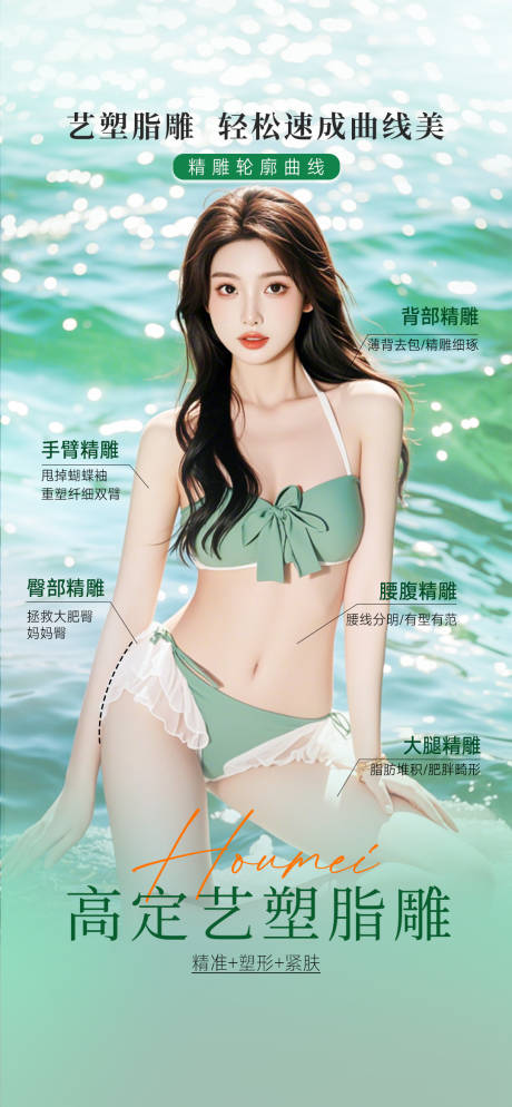 源文件下載【享設計】搜索編號：36060030124528518【醫美夏日體雕】