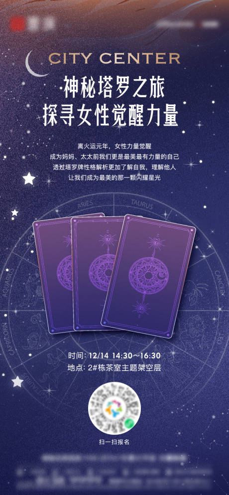 源文件下载【塔罗牌暖场活动单图】编号：43050030471347923