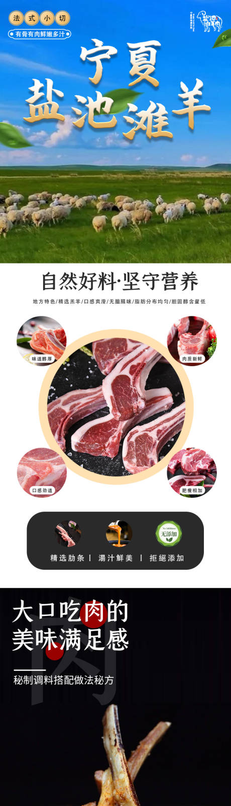 源文件下载【宁夏盐池滩羊蝎食品电商详情页】编号：79000030369998757