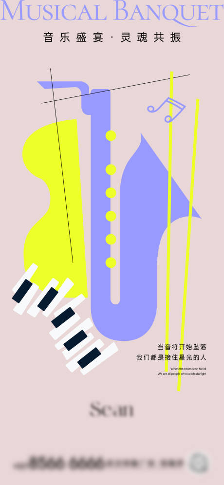 源文件下载【地产音乐艺术节海报】编号：97250030475913016