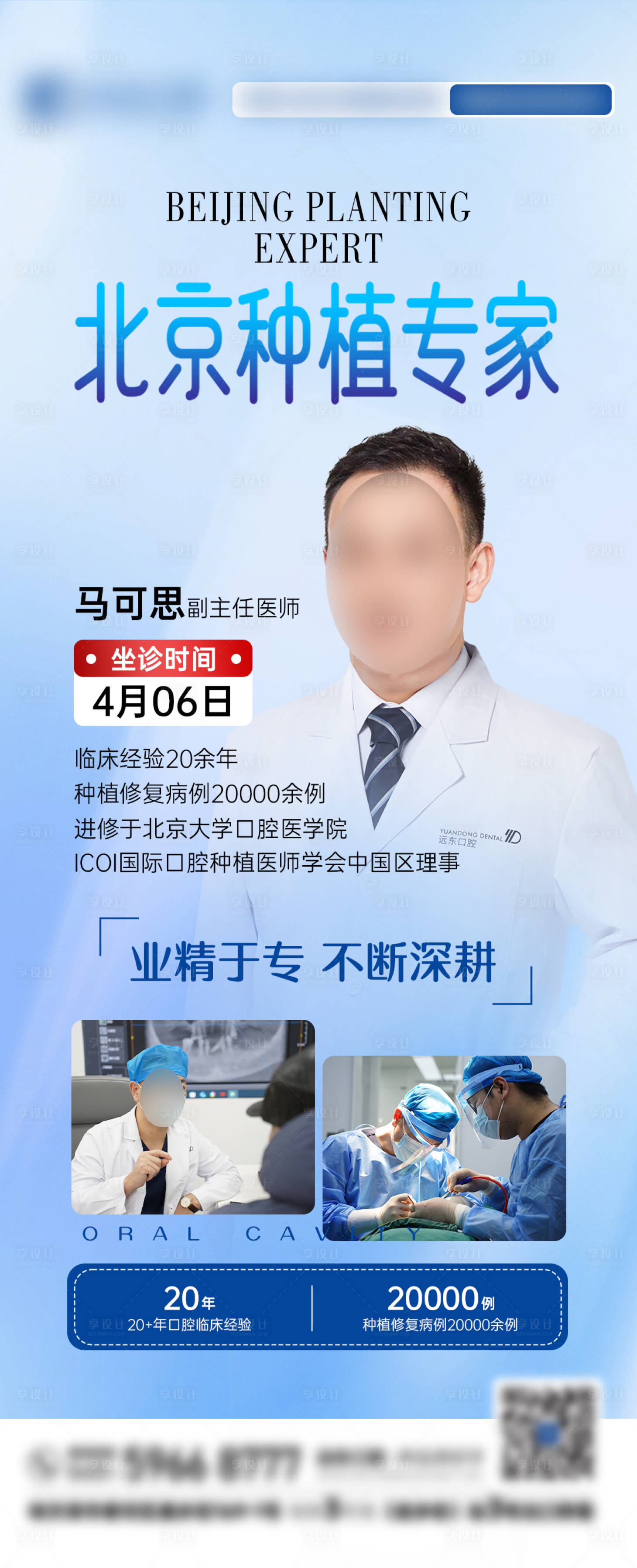 源文件下载【专家坐诊海报】编号：73780029888244018