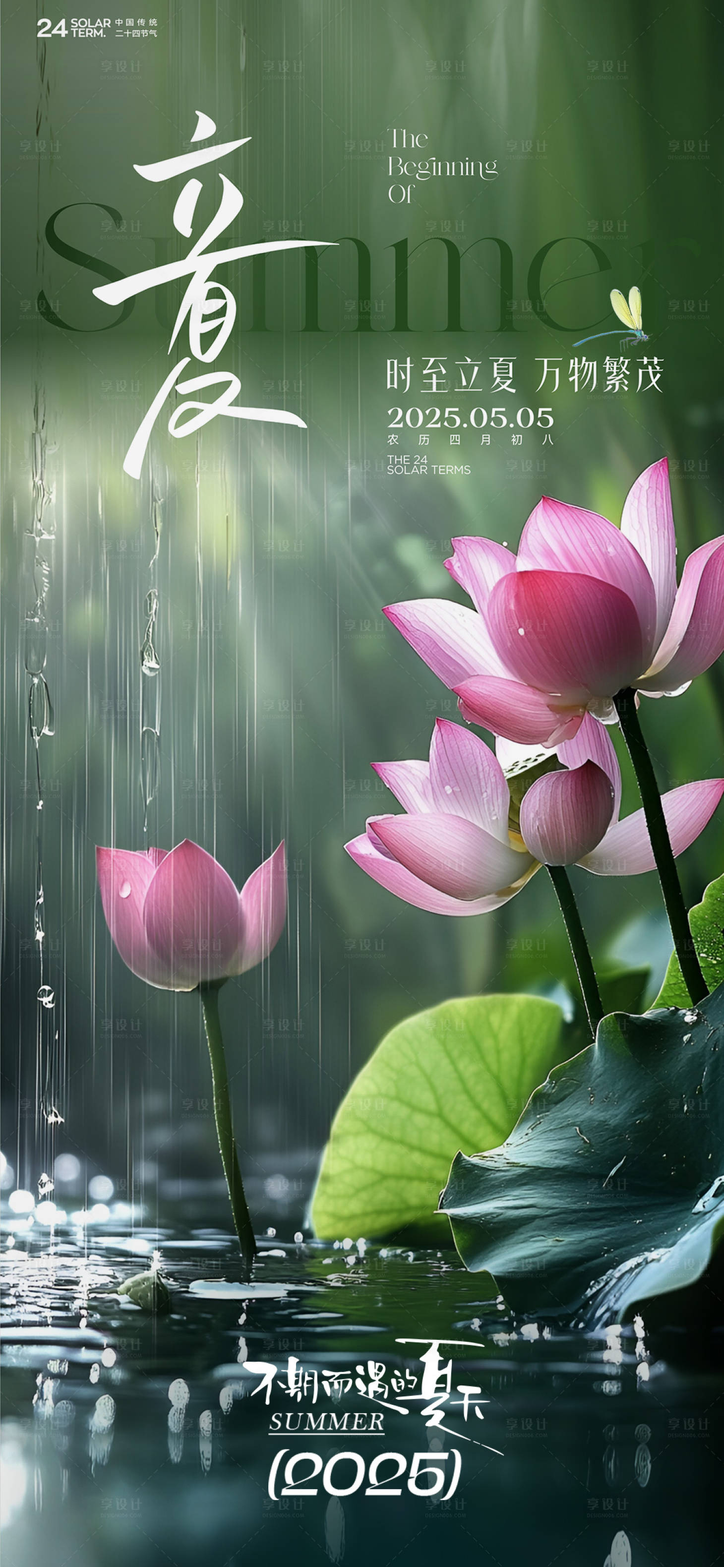 源文件下載【立夏節(jié)氣海報(bào)】編號(hào)：31070030496962997