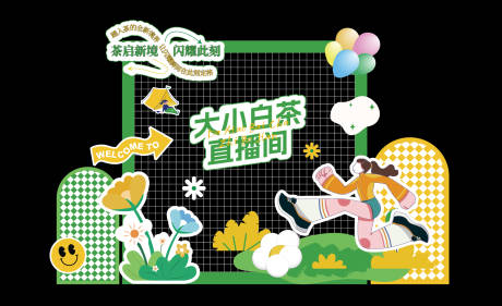 源文件下载【茶直播间打卡拍照美陈】编号：96840030333704697