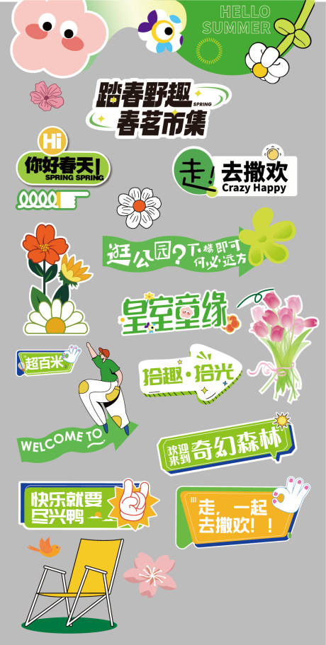 源文件下載【享設計】搜索編號：50890029935877442【春天手舉牌貼紙】