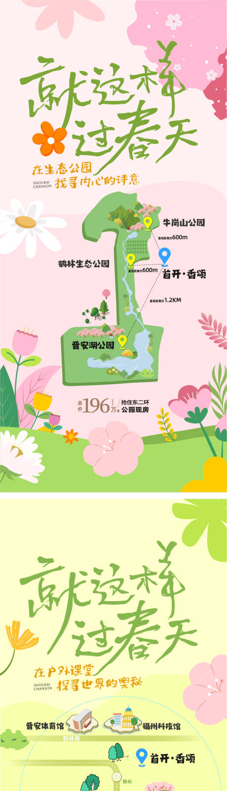 源文件下载【地产春天区域配套价值海报】编号：59870030074589850