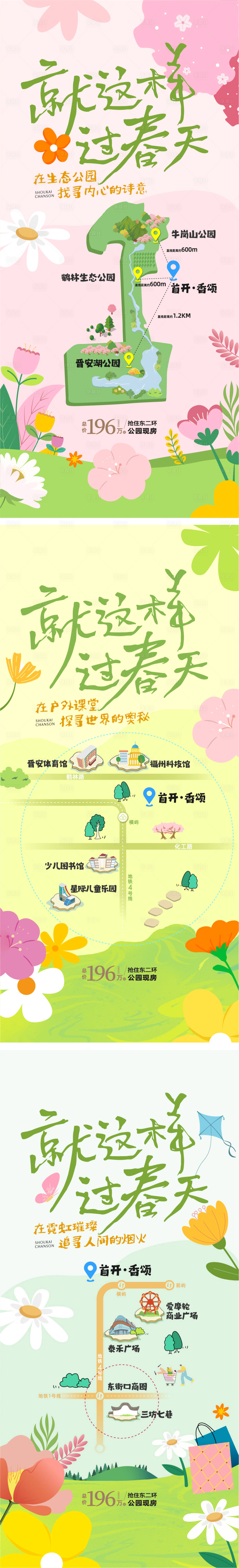 源文件下载【享设计】搜索编号：59870030074589850【地产春天区域配套价值海报】
