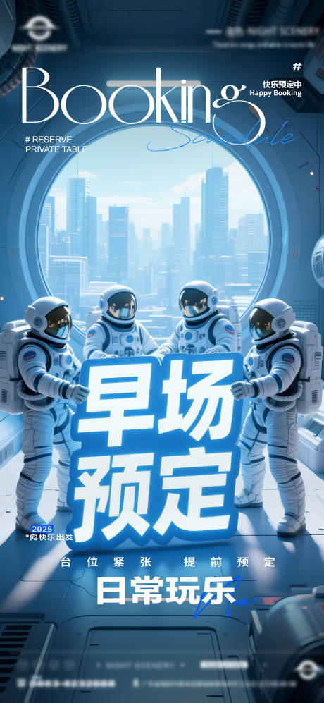 源文件下载【酒吧夜店日常早场预定邀约订台海报】编号：81860030136047300