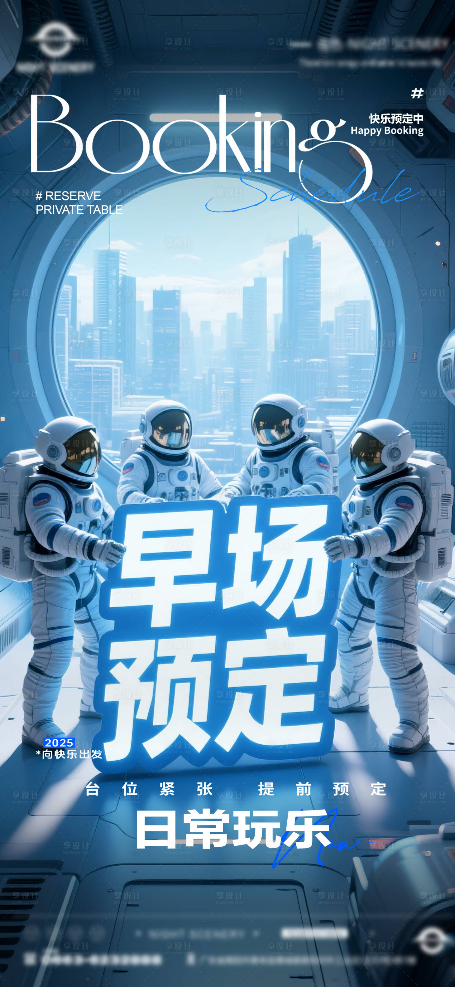 源文件下載【享設計】搜索編號：81860030136047300【酒吧夜店日常早場預定邀約訂臺海報】