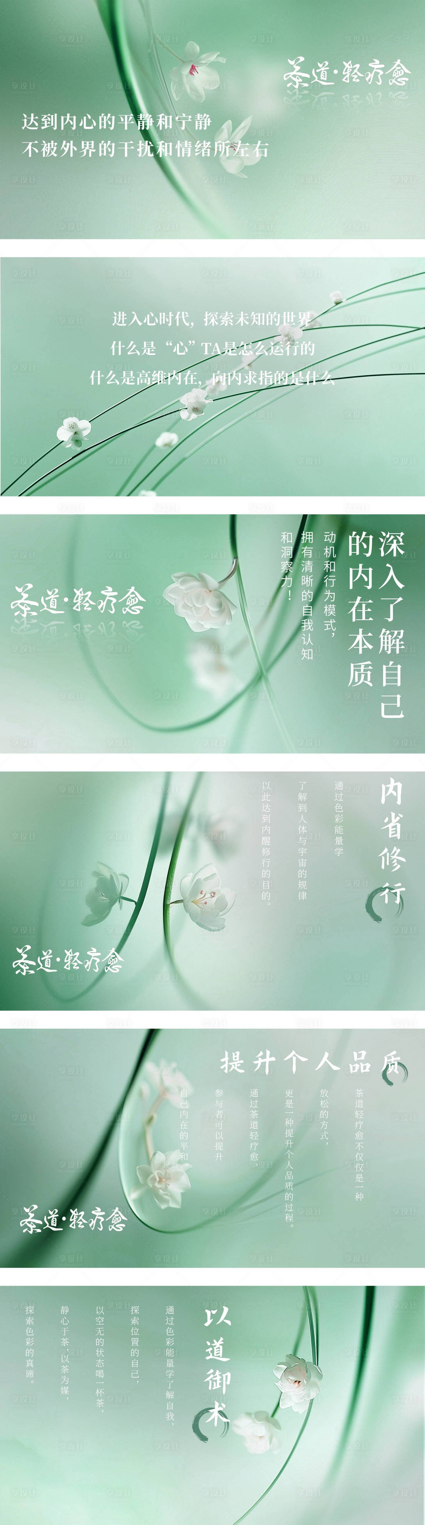 源文件下载【享设计】搜索编号：43810029878498988【疗愈背景板】