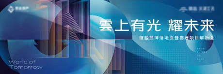 源文件下载【地产会议科技主画面】编号：81910030484649421