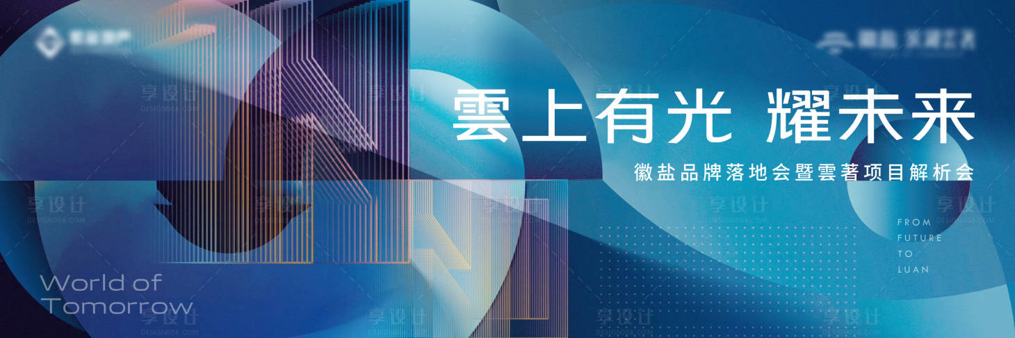 源文件下载【享设计】搜索编号：81910030484649421【地产会议科技主画面】