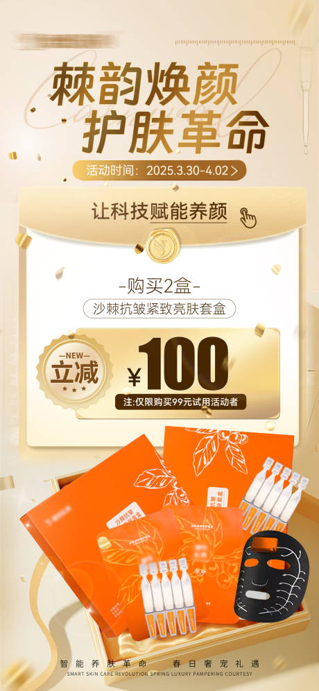 源文件下载【享设计】搜索编号：99610029935945276【活动营销海报】
