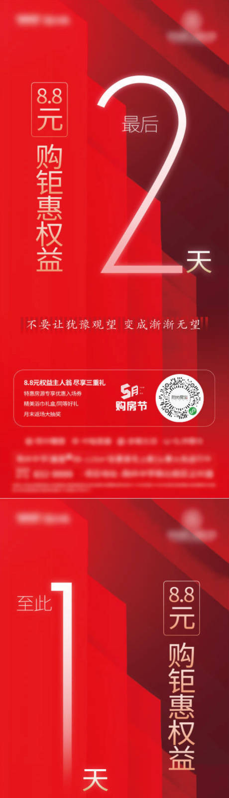 源文件下载【房地产倒计时海报系列刷屏】编号：89710030109769596